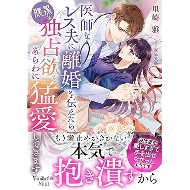 Amazon.co.jp 最新リリース: ヴァニラ文庫 の新着ランキングです。